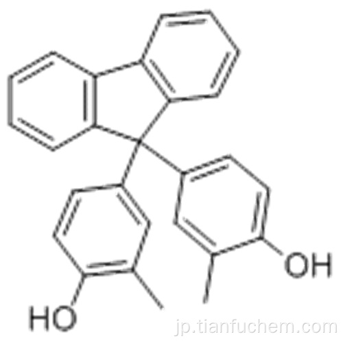 フェノール、4,4 &#39; - （9H-フルオレン-9-イリデン）ビス[2-メチル-CAS 88938-12-9